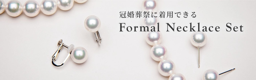 冠婚葬祭に着用できる Formal Necklace Set