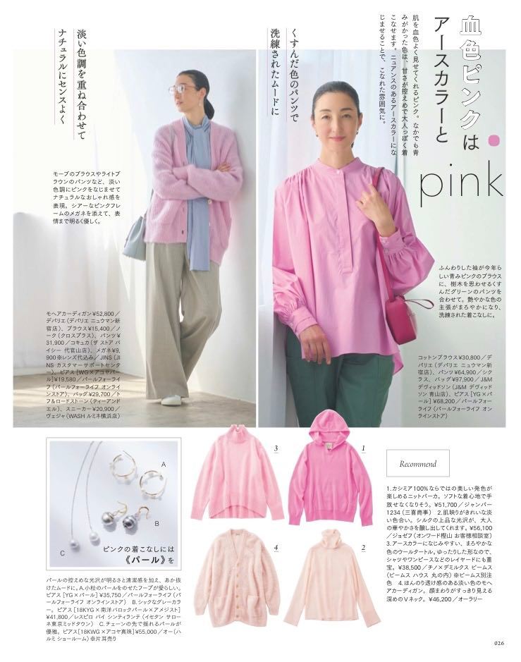 大人のおしゃれ手帖