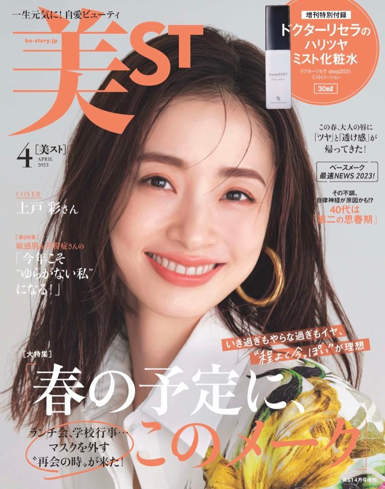 美ST 4月号