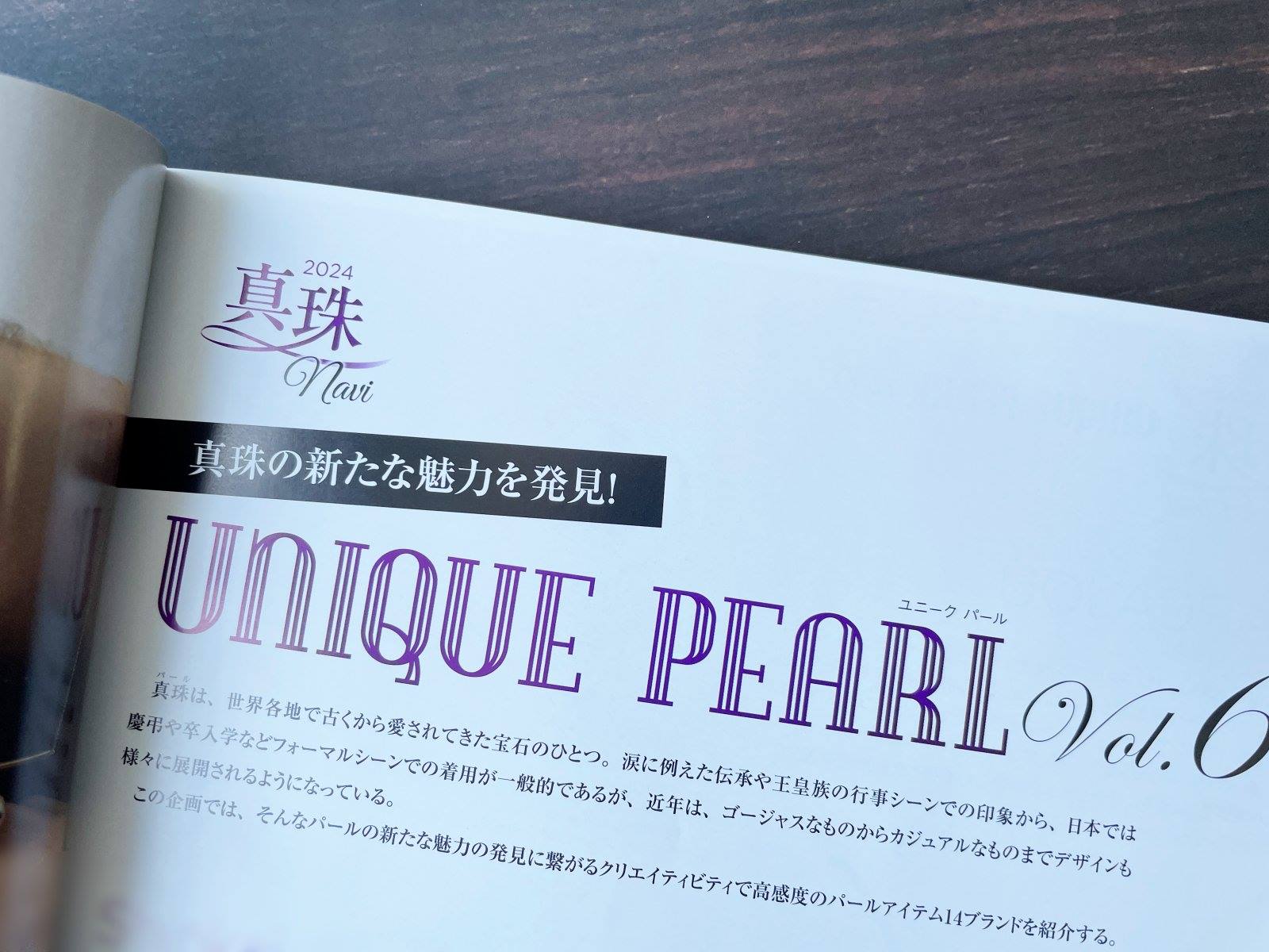 「JAPAN PRECIOUS」2023 Summer 雑誌掲載