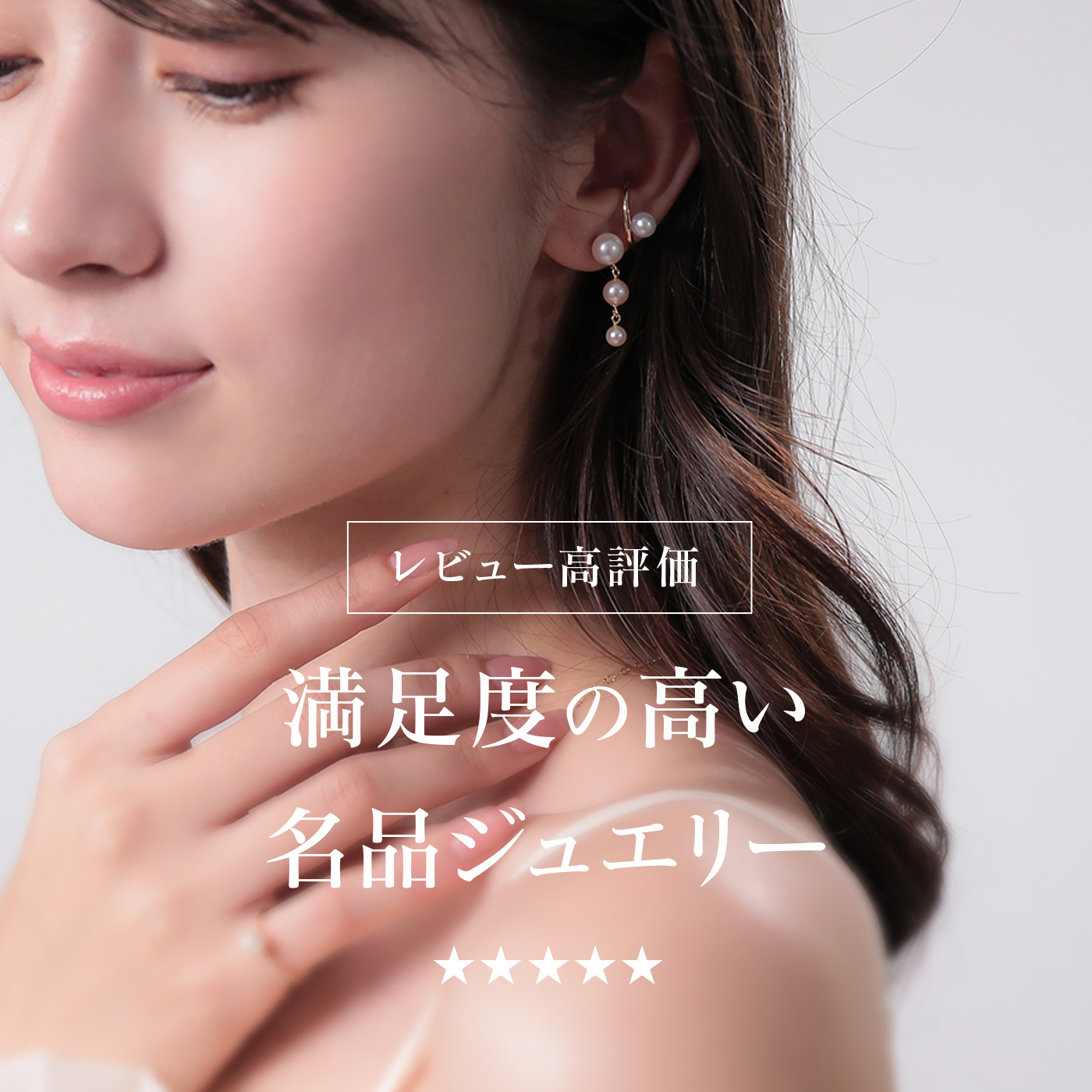 レビュー高評価